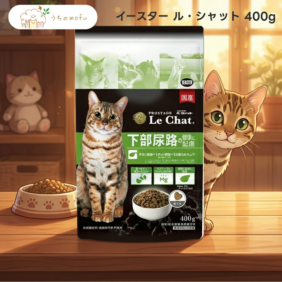 樂天商城 - 【イースター】ル・シャット 400g x1個 猫 キャットフード ドライ 国産 米粉 ポークミール かつお まぐろ チーズ 専門店品質 uchino mofu うちのもふ ペット用品 安心 安全 国内製造
