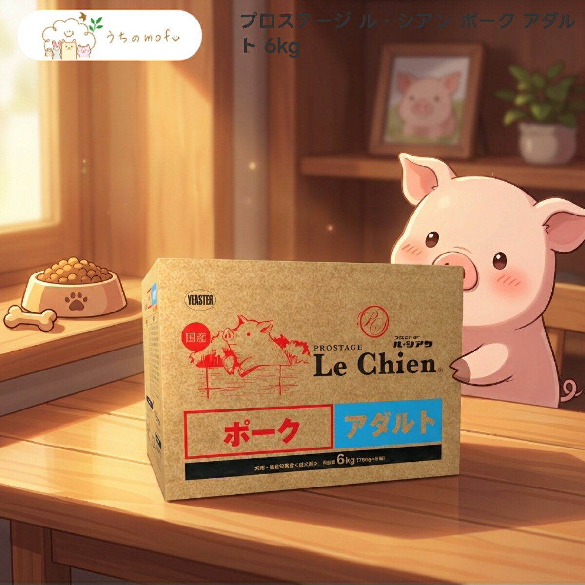 樂天商城 - 【プロステージ】ル・シアン ポーク アダルト 6kg x3個 成犬用 ドッグフード イースター株式会社 国産メーカー プレミアムフード ポークミール 米粉 室内犬 ワンちゃん 愛犬用 ドライタイプ