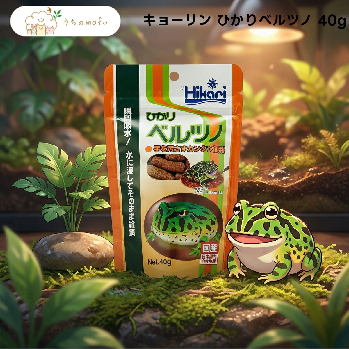 【ポイント5倍】【キョーリン】ひかりベルツノ 40g x3個 ベルツノガエル ツノガエ...