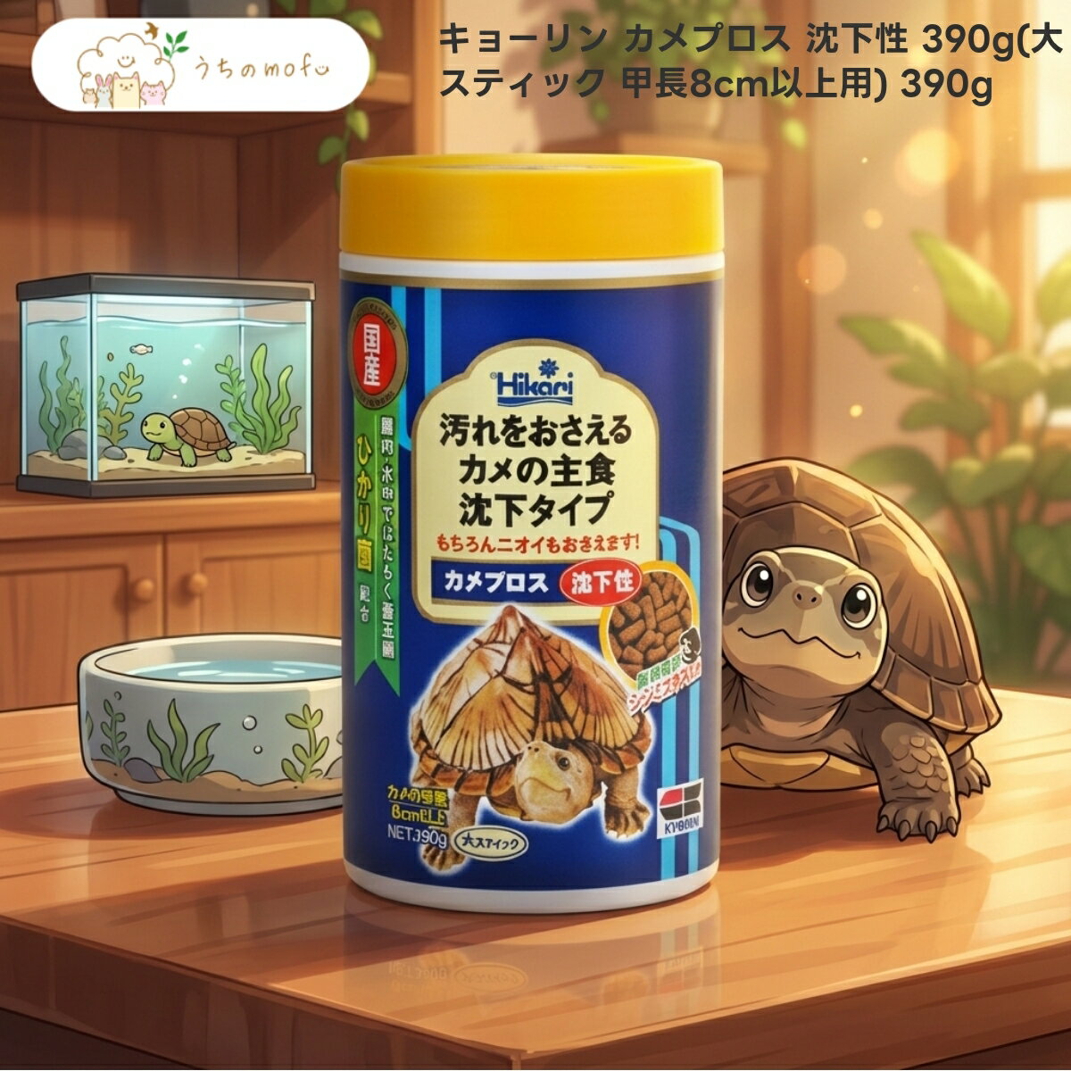 樂天商城 - 【キョーリン】カメプロス 沈下性 390g x3個 大スティック 甲長8cm以上用 大型のニオイガメ スッポン スッポンモドキ ヒラリーカエルアタマ セタカガメ 爬虫類 水棲カメ フード 日本産 専門店品質 uchino mofu