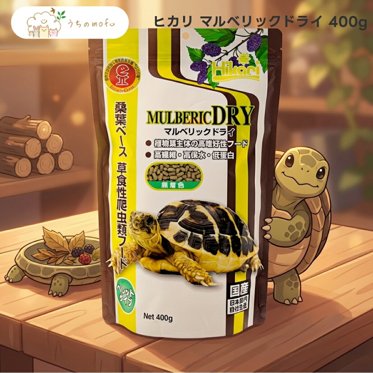 樂天商城 - 【ヒカリ】マルベリックドライ 400g x2個 リクガメ 草食性爬虫類 専用フード 桑葉ベース 高繊維 高保水 スポンジ物性 キョーリン 国産 uchino mofu