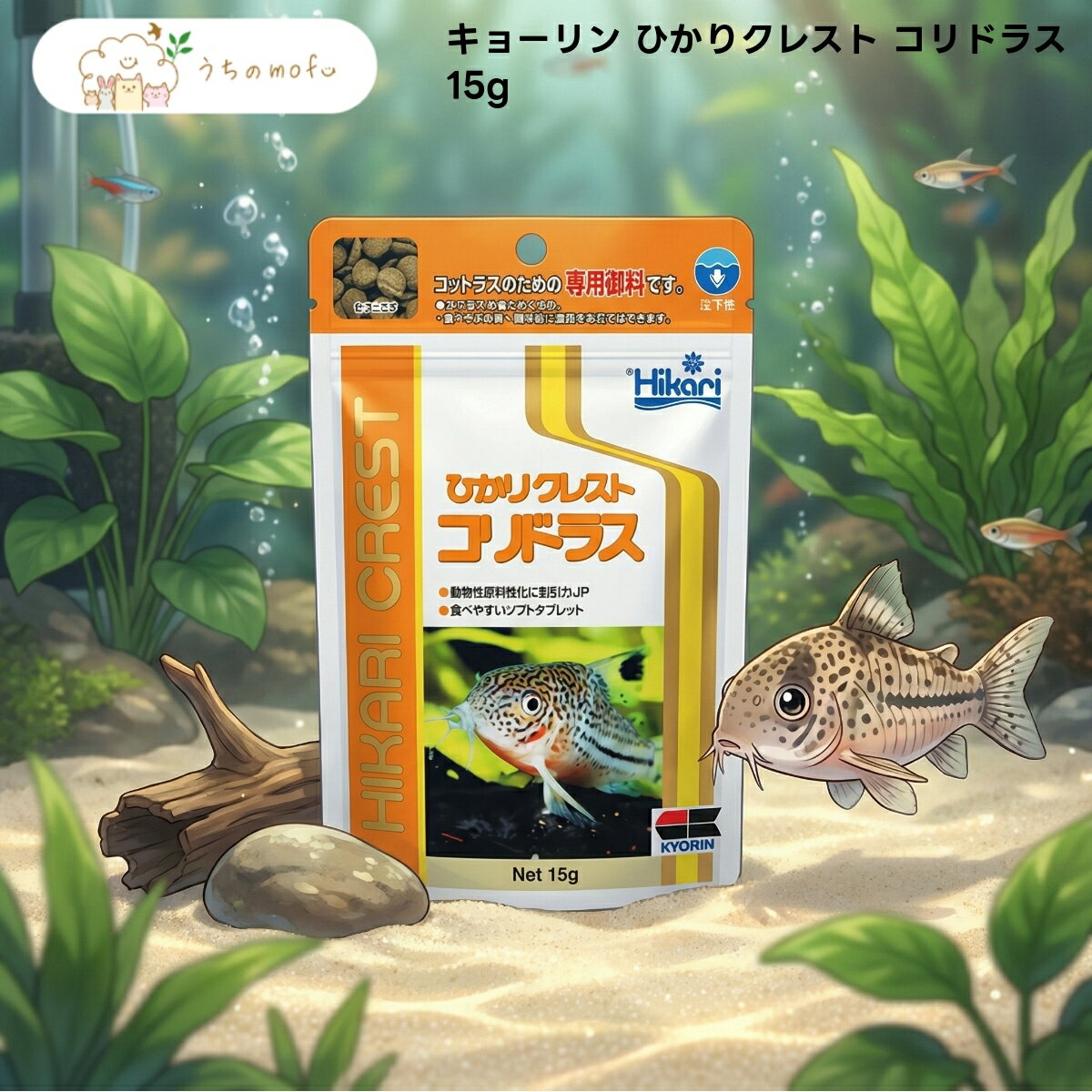 Rakuten - 【P5倍＆最大8％OFFクーポン】【キョーリン】ひかりクレスト コリドラス 15g x1個 底層魚用フード 沈下性 ボタン形 観賞魚用品 アクアリウム 日本産 高品質 専門店 uchino mofu 嗜好性 魚 フード