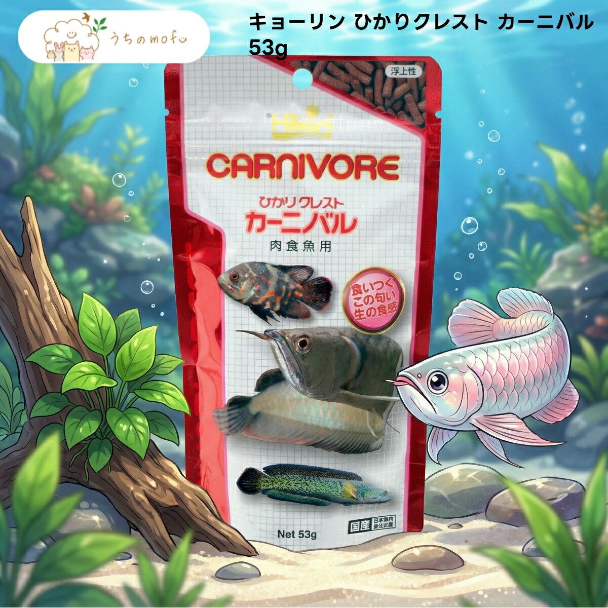 樂天商城 - 【キョーリン】ひかりクレスト カーニバル 53g x90個 肉食魚用 浮上性 スティックタイプ 観賞魚 フード 専門店厳選 嗜好性追求 日本産 高品質フィッシュフード 大型魚 アロワナ ポリプテルス