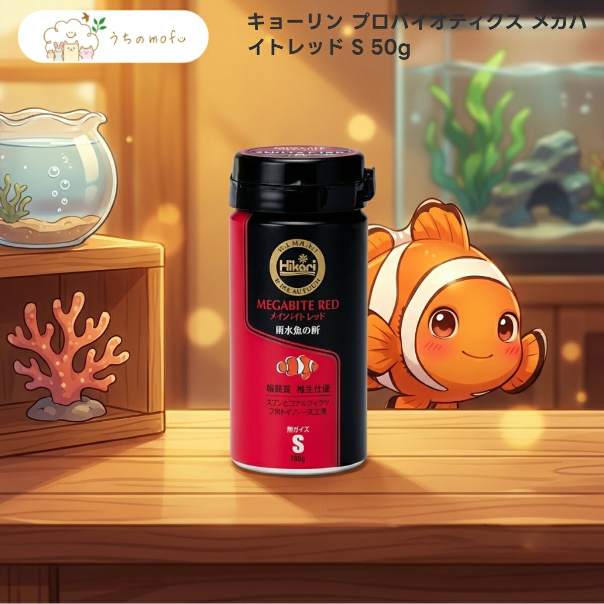 【キョーリン】プロバイオティクス メガバイトレッド S 50g x30個 海水魚用 フード 動物食 雑食性 クマノミ スズメダイ ハゼ 小型チョウチョウウオ 魚 餌 エサ ひかり菌 浮遊性 沈下性 観賞魚