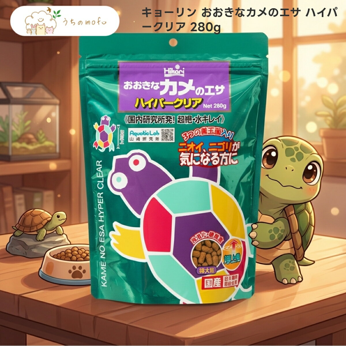 【キョーリン】おおきなカメのエサ ハイパークリア 280g x10個 カメ 餌 フード 甲長12cm以上 浮上性 日本製 ペット用品 爬虫類 水棲カ..