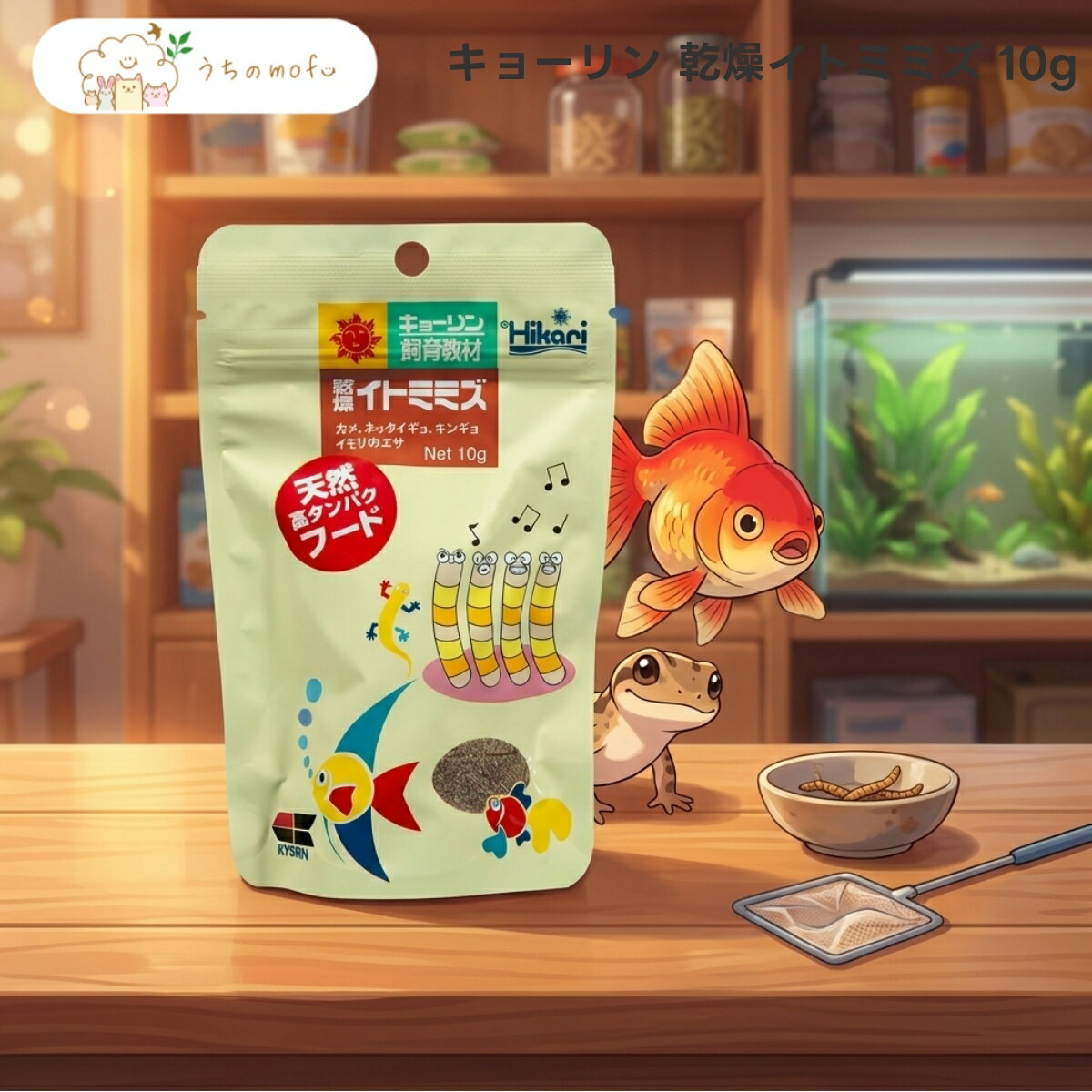 【キョーリン】乾燥イトミミズ 10g x5個 カメ 熱帯魚 金魚 イモリ メダカ 水生昆虫 フリーズドライ 糸ミミズ キューブ状 観賞魚 爬虫類 両生類 エサ 餌 専門店品質 uchino mofu