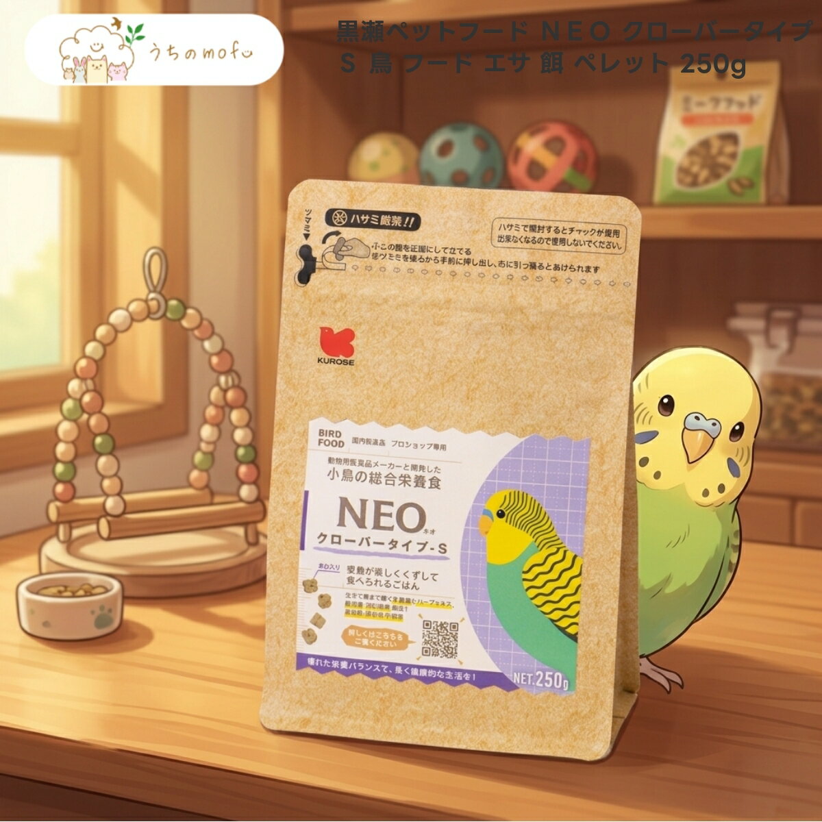 【黒瀬ペットフード】NEO クローバータイプ S 250g x3個 小鳥 ペレット 国産 セキセイインコ コザクラインコ ボタンインコ オカメインコ マメルリハ 鳥 餌 エサ フード uchino mofu ペット用品専門店