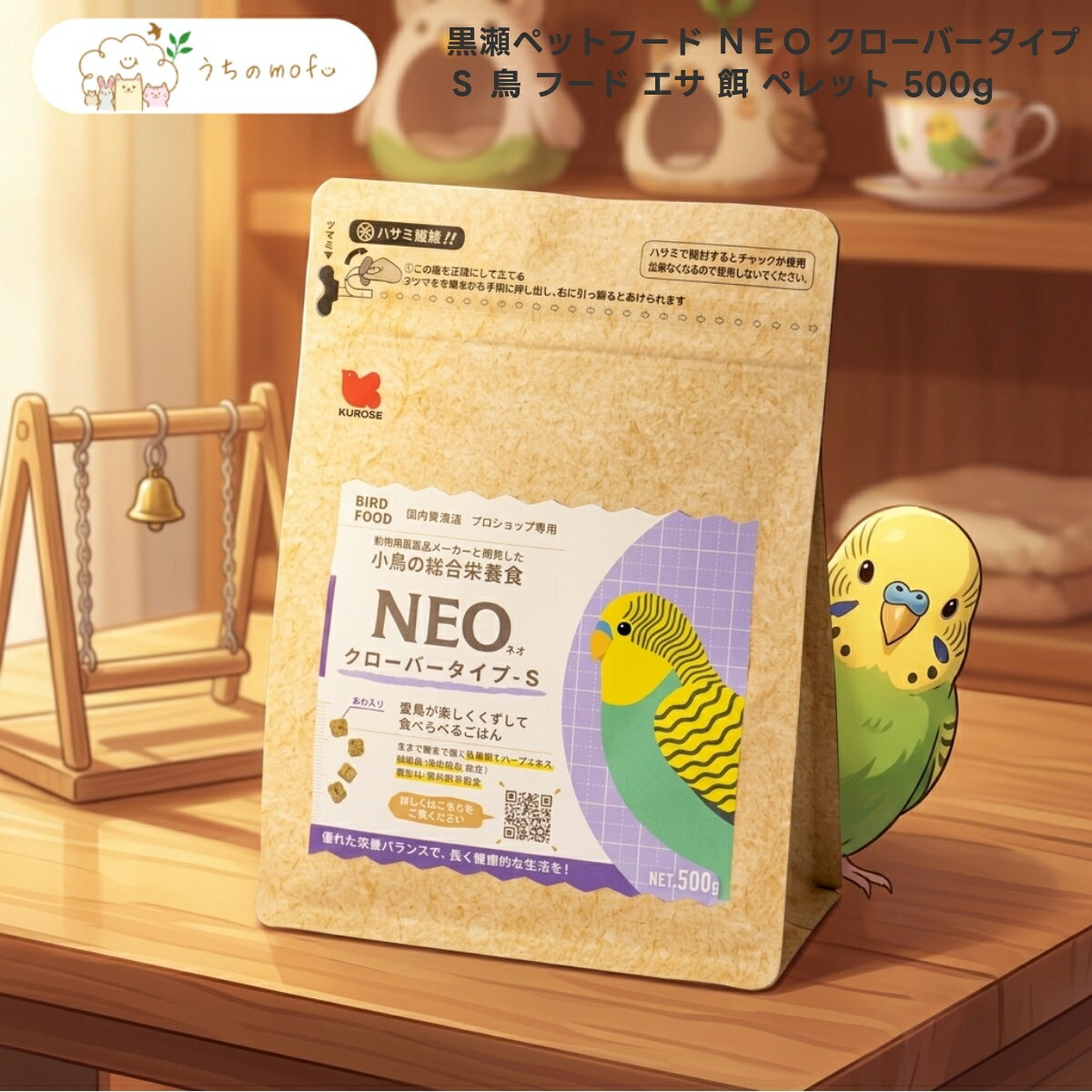 【黒瀬ペットフード】NEO クローバータイプ S 500g x3個 セキセイインコ オカメインコ コザクラインコ ボタンインコ マメルリハ 小型イ..