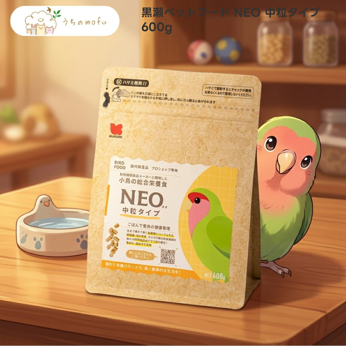 【ポイント5倍】【黒瀬ペットフード】NEO 中粒タイプ 600g x6個 国産 ペレット 中型インコ 大型インコ ボタンインコ コザクラインコ オ..