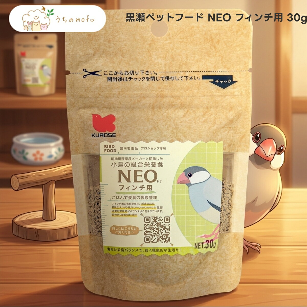 【黒瀬ペットフード】NEO フィンチ用 30g x2個 小鳥 鳥 フード ペレット 1mm 極小粒 国産 安心 専門店 uchino mofu 文鳥 十姉妹 カナリア 餌 エサ ごはん 小さな鳥