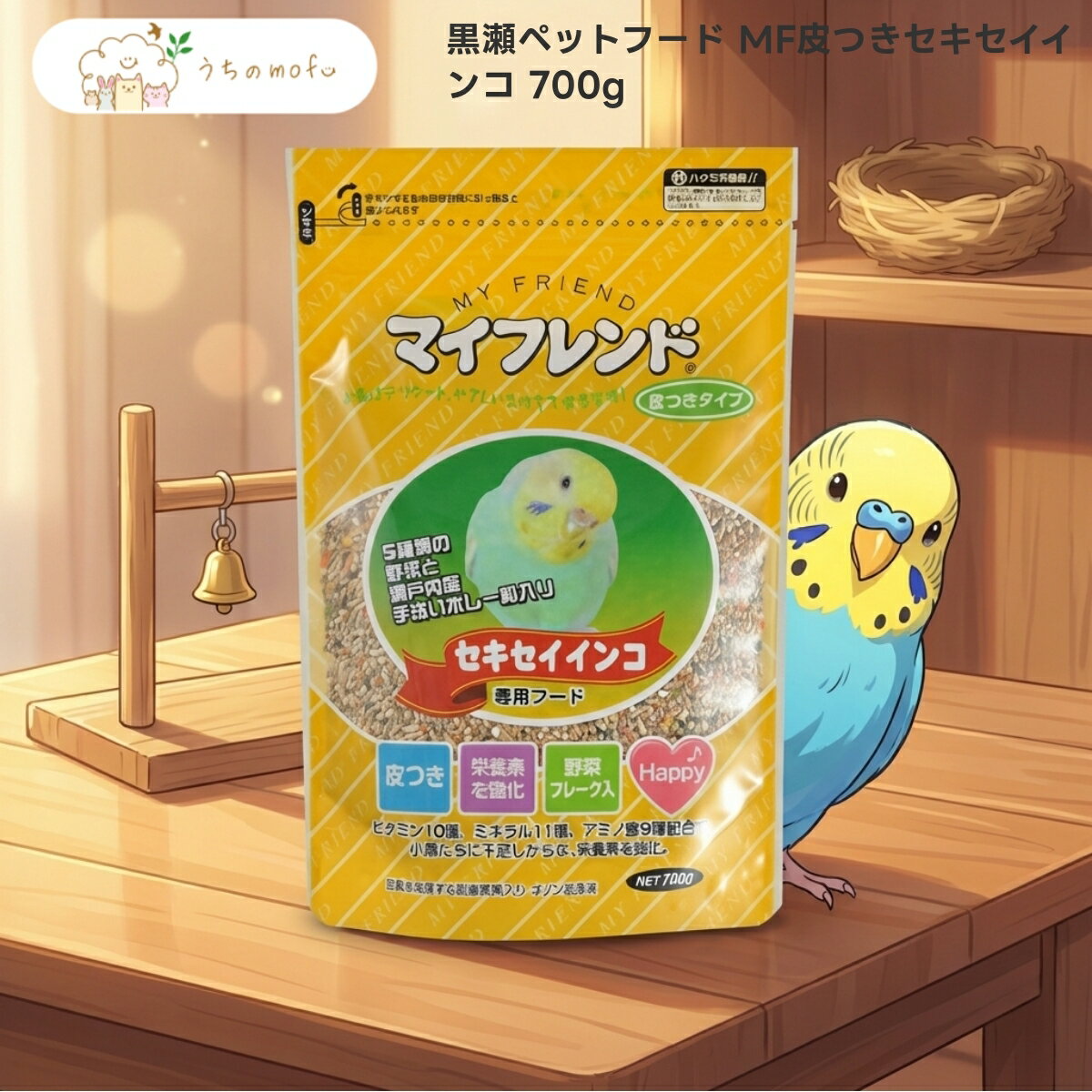 樂天商城 - 【黒瀬ペットフード】MF皮つきセキセイインコ 700g x1個 愛鳥用 専門店厳選 シード 殻付き 餌 セキセイインコ ナミセキセイ ハルクイン オパーリン ケンソン アルビノー ルチノー 鳥 フード