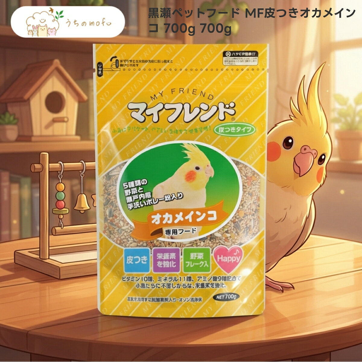 樂天商城 - 【P5倍＆最大8％OFFクーポン】【黒瀬ペットフード】MF 皮つき オカメインコ 700g x1個 鳥 フード 餌 シード 殻付き ノーマルグレー パイド パール ルチノー アルビノー 専門店品質 うちのもふ