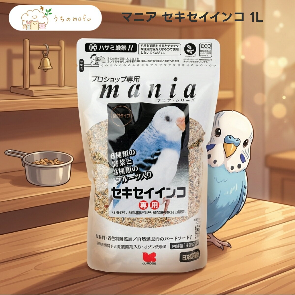 Foods - 【黒瀬ペットフード】マニア セキセイインコ 1L x6個 小型インコ 殻付き シード 皮付き バードフード 鳥の餌 専門店厳選 高品質 国内製造 贅沢ミックス 毎日の食事 うちのもふ uchino mofu