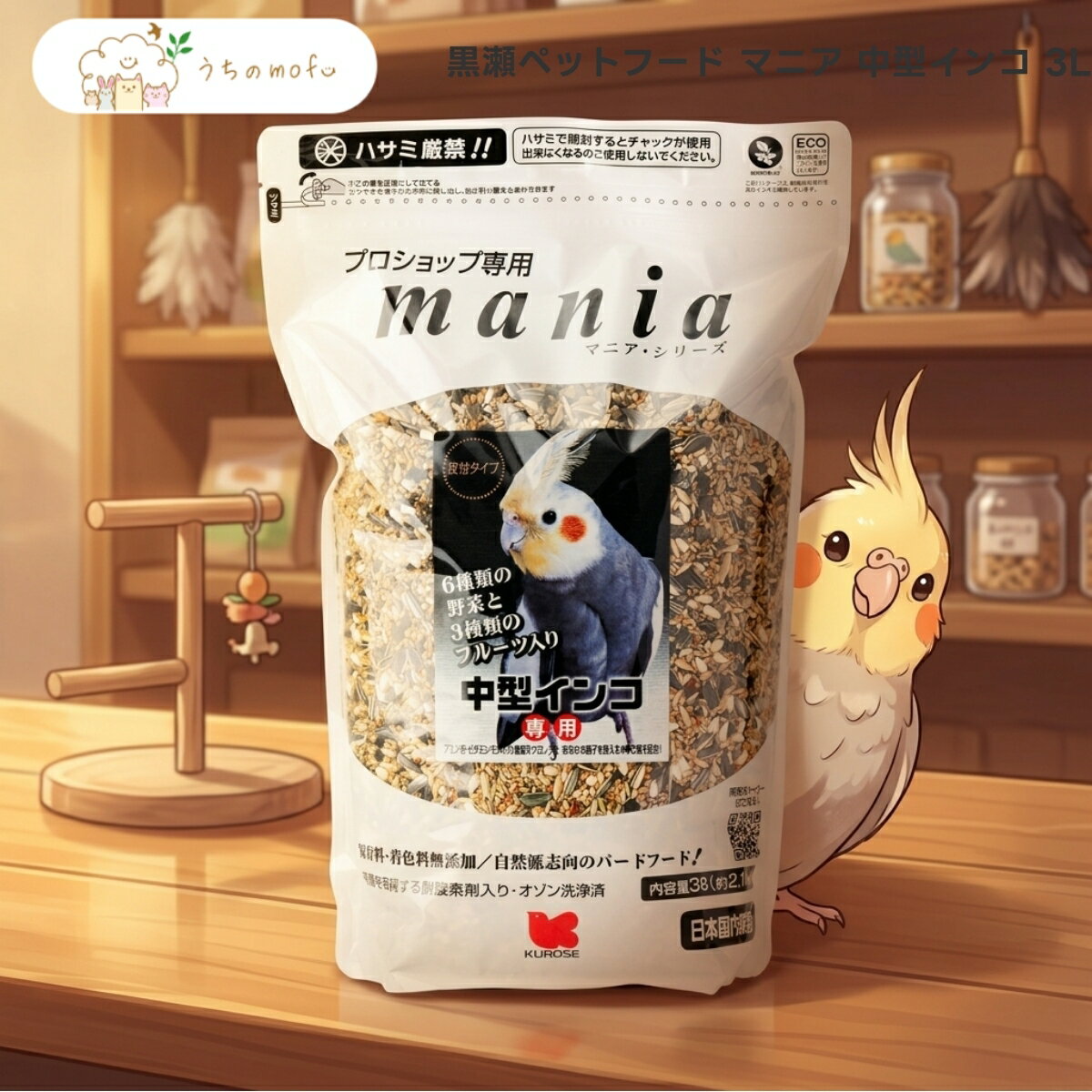 樂天商城 - 【P5倍/5％OFFクーポン】【黒瀬ペットフード】 マニア 中型インコ 3L x2個 オカメインコ ボタンインコ コザクラインコ 鳥 フード シード 専門店厳選 贅沢ブレンド 皮付きタイプ プロショップ専用 mania うちのもふ