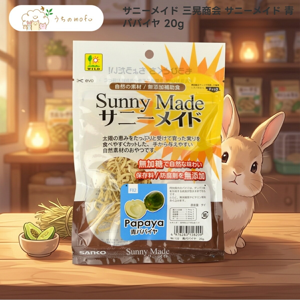 三晃商会サニーメイド青パパイヤ20...