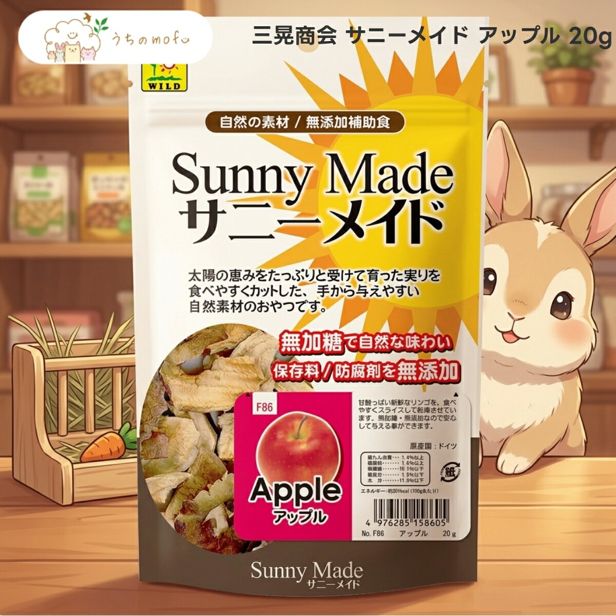 三晃商会サニーメイドアップル20g...