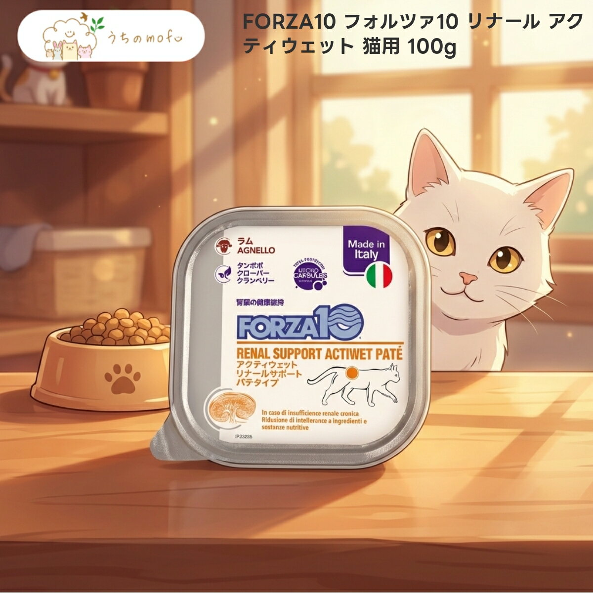 樂天商城 - 【FORZA10】フォルツァディエチ リナール アクティウェット 猫用 100g x2個 成猫用 ウェットフード パテタイプ イタリア産 高品質 プレミアム キャットフード ラム 鶏肉 煮汁仕立て 専門店厳選