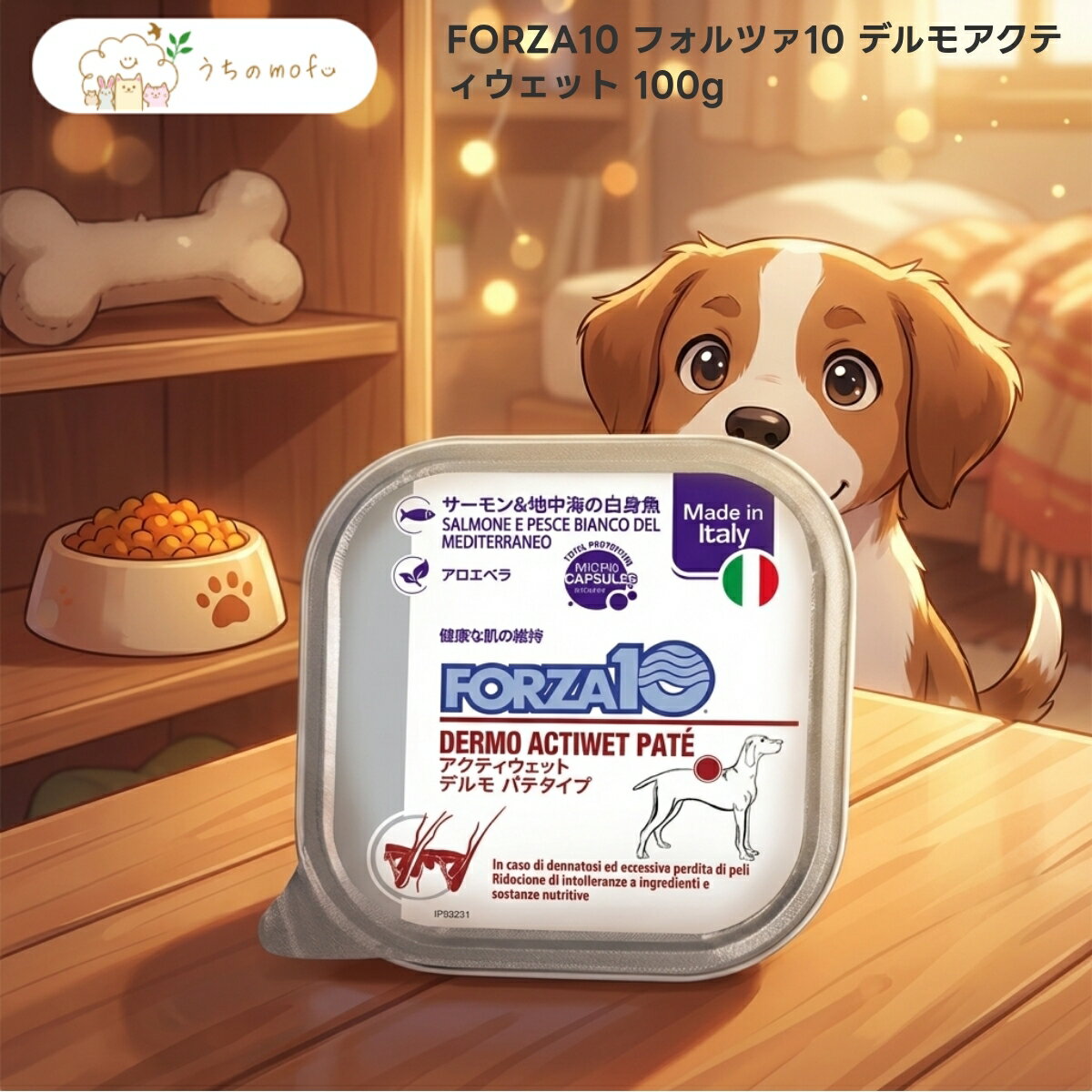 樂天商城 - 【FORZA10】ドッグ デルモアクティウェット 100g x1個 成犬用 イタリア製 フォルツァディエチ ウェットフード パテタイプ グレインフリー アロエベラ配合 厳選素材を使用したプレミアムフード 犬用