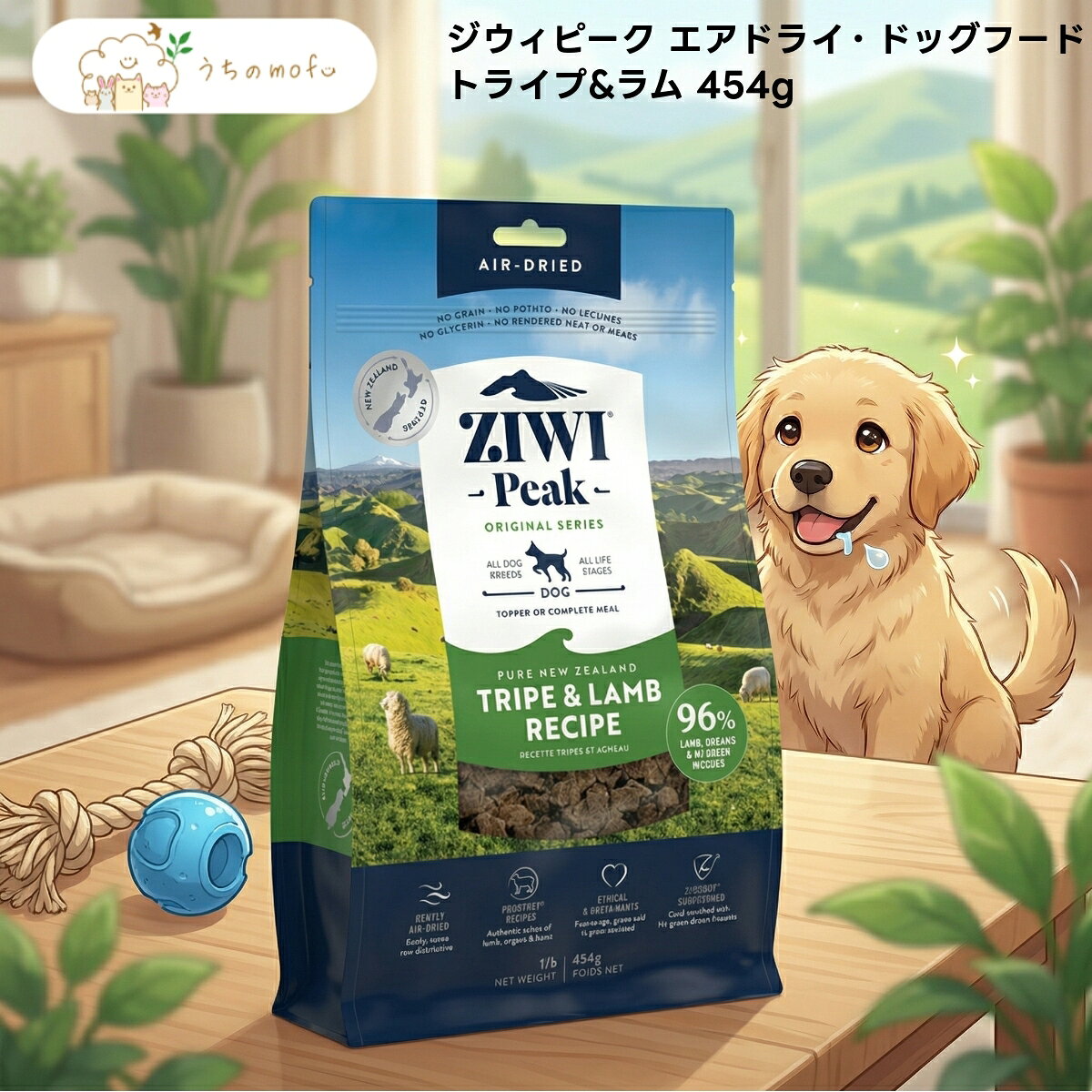 エアドライ・ドッグフード トライプ&ラム 454g x3個 全犬種 オールステージ ニュージーランド産 ラム肉使用 プレミアムフード ドッグフード エアドライ製法 トライプ配合 uchino mofu