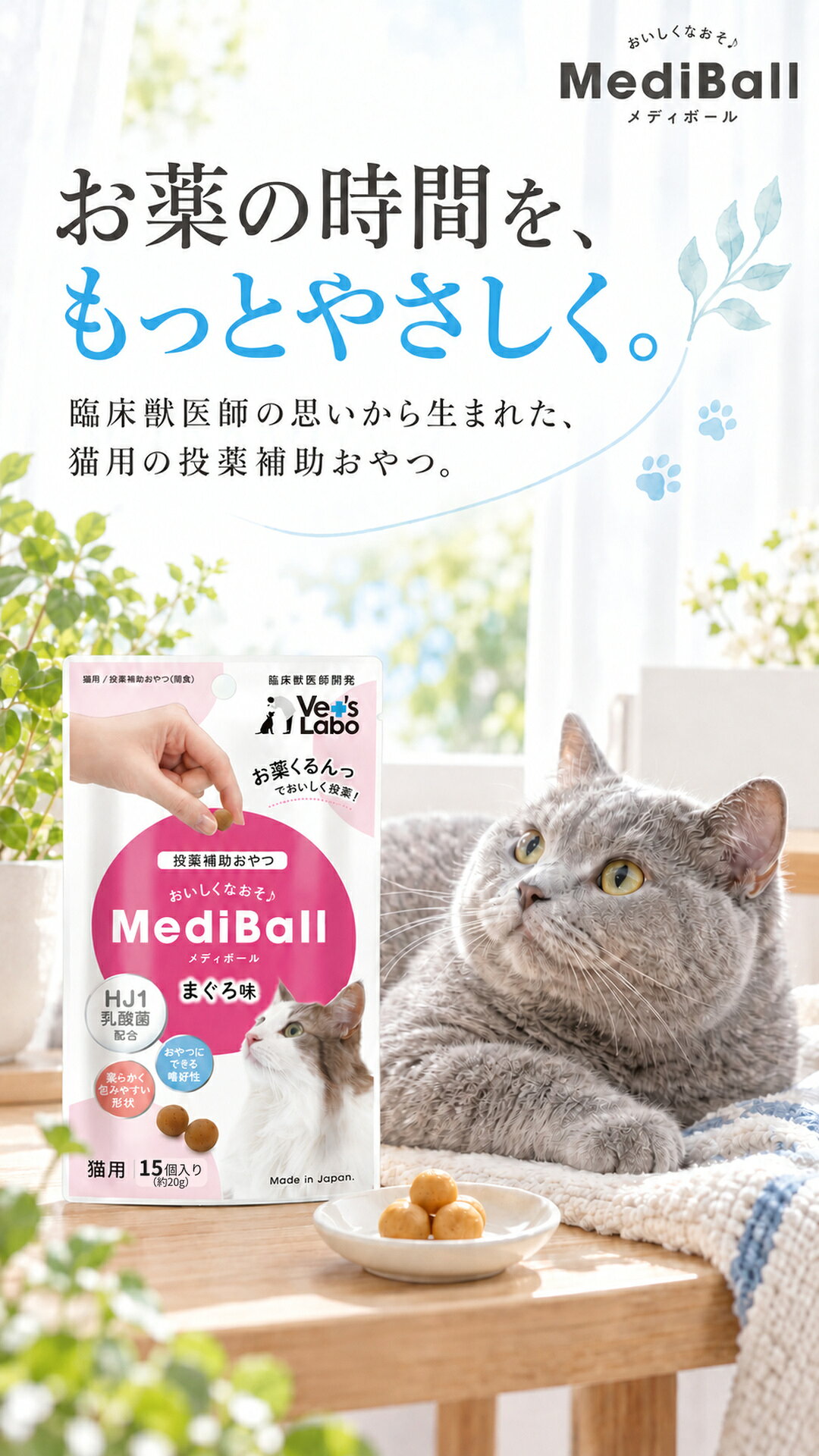 メディボール 猫 猫用 選べる3袋 【送料無料】 投薬補助おやつ ササミ ビーフ チーズ ミルク レバー たら さつまいも 投薬 おやつ ペット トリーツ ベッツラボ MediBall Vet's Labo メール便配送 uchinomofu-10000090 ペットショップ うちのmofu サンプル画像3