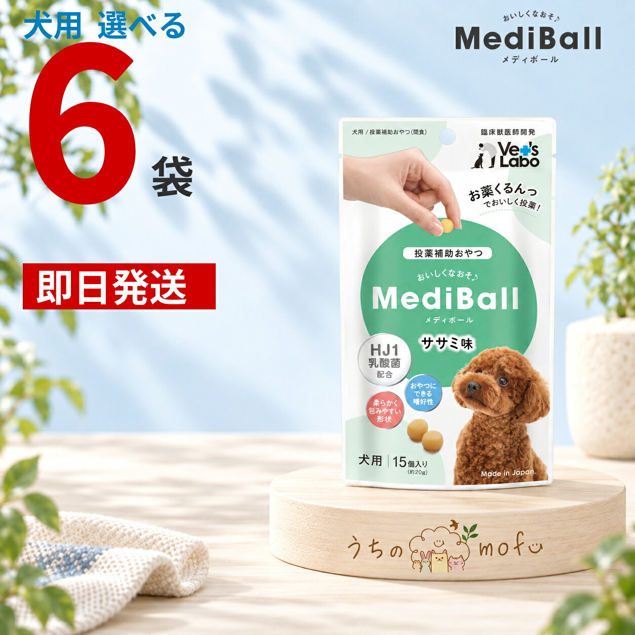 【楽天1位受賞※ささみ部門】メディボール 犬 犬用 メディジャム 選べる6袋 投薬補助おやつ 投薬トリーツ 投薬おやつ 飲ませる ササミ ビーフ チーズ ミルク レバー たら さつまいも ヤギミルク うま カンガルー しか ベッツラボ MediBall
