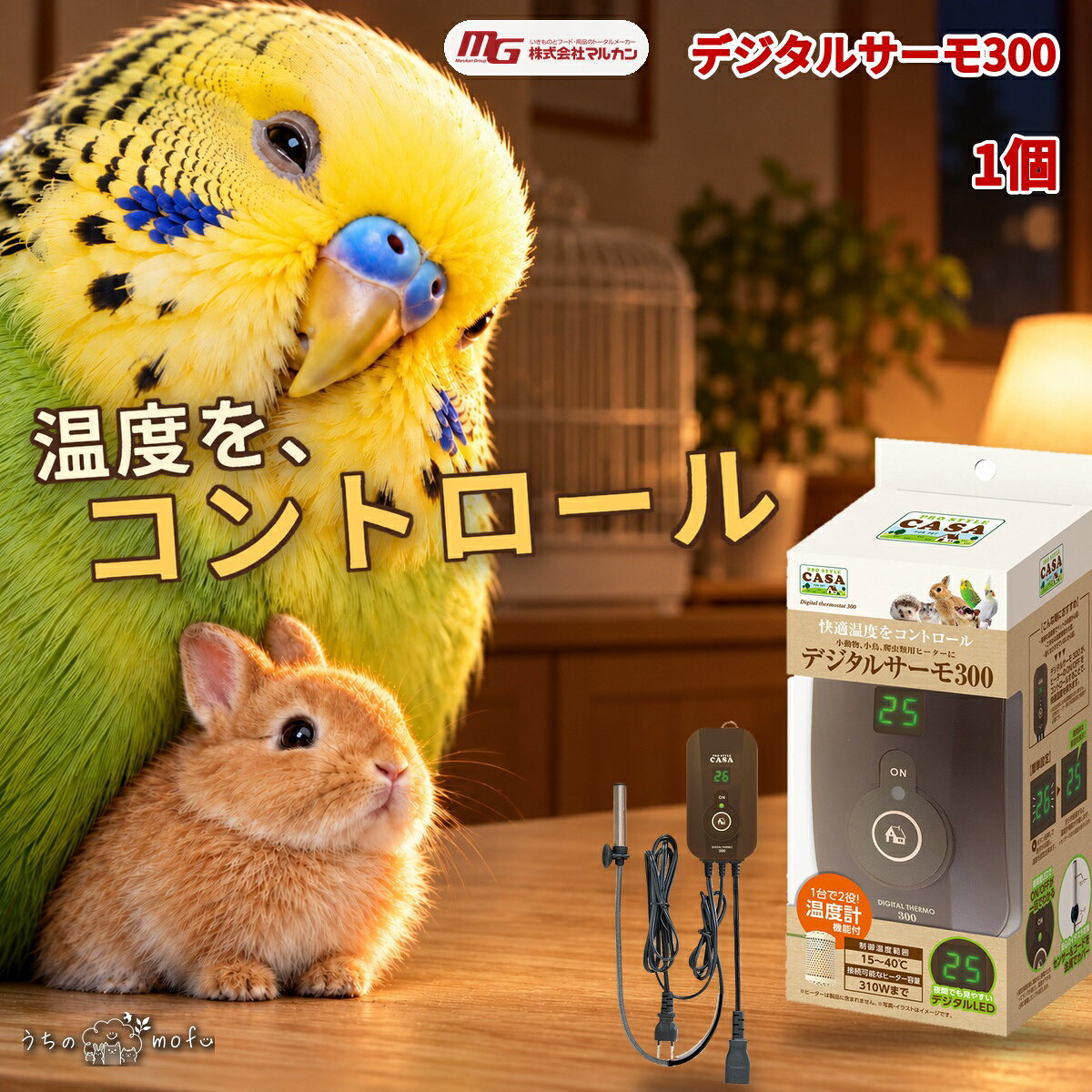 マルカン CASA デジタルサーモ 300