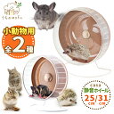 <ポイント2倍>マルカン casa 静音ホイール25 静音ホイール31 フクロモモンガ用ホイール ハリネズミ デグー モモンガ プレリードッグ リス