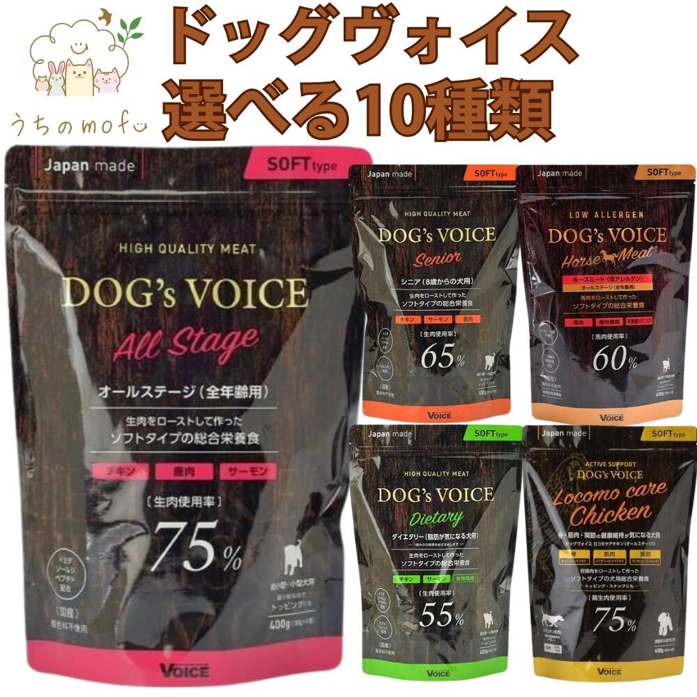 犬 フード ドッグヴォイス オールステージ 75 ダイエタリー シニア ホースミート60 ロコモケアチキン ドッグフード 国産 ソフト 総合栄養食 全年齢 全犬種 高タンパク 犬用 犬
