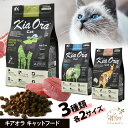 キアオラ 猫 キャットフード 選べる6種類 グラスフェッドビーフ&レバー カンガルー ラム&レバー300g 900g グレインフリー 総合栄養食 全年齢対応 ニ...