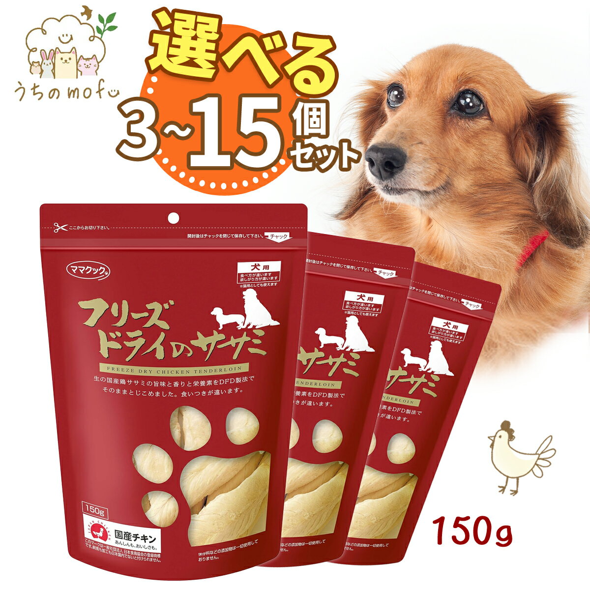 ＜5%OFFクーポン＞[賞味期限20250612] ママクック フリーズドライ 犬用 ササミ 150g フリーズドライのササミ 犬 ペット 愛犬 犬餌