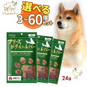 <5%OFFクーポン>ママクック フリーズドライ 犬用 レバー 24g ササミ フリーズドライのレバー 犬 ペット 愛犬 犬餌