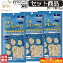 ママクック フリーズドライ 猫用 ササミ粒 18g セット商品(3個, 5個, 7個, 10個, 20個, 30個, 60個)キャットフード 猫 ペット 愛猫 猫餌 ササミ