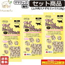 <ポイント5倍>ママクック フリーズドライ 猫用 ムネ肉スナギモミックス 18g セット商品(3個, 5個, 7個, 10個, 20個, 30個, 60個)キャ...
