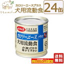 デビフ 缶詰 犬 犬用 送料無料 カロ