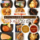 【おうちごはんの常備食】uchipac レトルトおかず 15品目 セット 【おもてなしセレクション金賞賞】レトルト レトルト食品 詰め合わせ お惣菜 惣菜 常温保存 非常食 食品添加物不使用 ハンバーグ 牛丼 牛すじ 豚の角煮 照り焼きチキン サバの煮つけ 肉じゃが 鮭の塩焼き