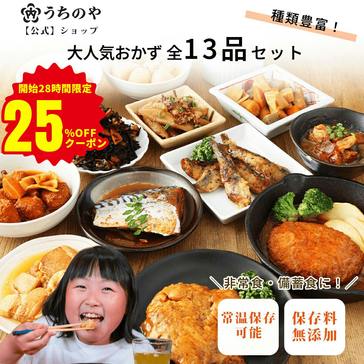 【開始ゲリラクーポン★25％OFF！楽天スーパーSALE】【公式ショップ】【人気シリーズ！お惣菜詰め合わせ..