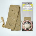 SUPER CUSHION GRIP ハンドルカバー GarageSS スポーツグリップ 巻き付けタイプ 裁縫不要 ステアリングホイールカバー パワーグリップ USDM ムーンアイズ (ベージュ(4mm))