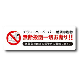 日本製 チラシ お断り マグネット 40mm x 120mm 勧誘印刷物の無断投函防止に