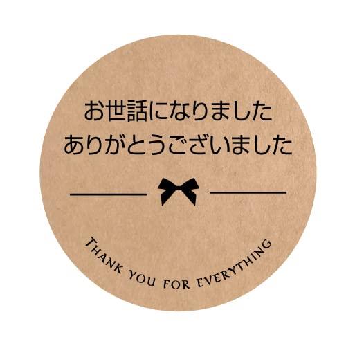 お世話になりましたシール（24枚入） (クラフト紙)