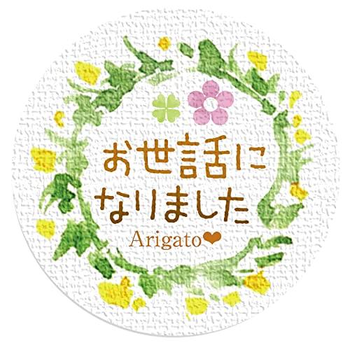 ギフトシール ラッピング 封印シール お世話になりました 直径3.2cm 50枚(5シート) 日本製