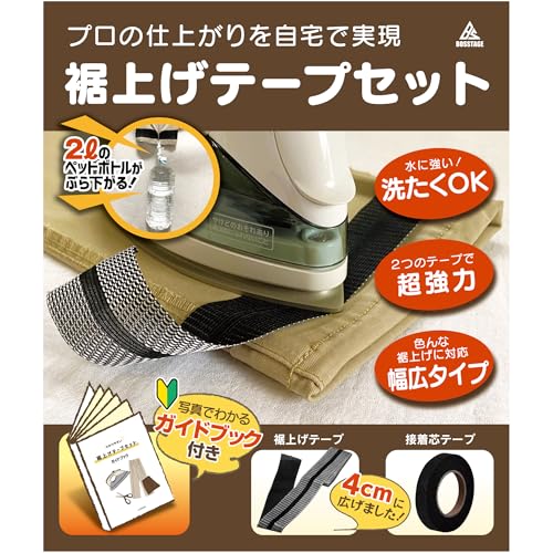 裾上げテープセット 超強力 【2Lペットボトルがぶら下がる】 洗濯可 写真付きガイドブックをマネするだ..