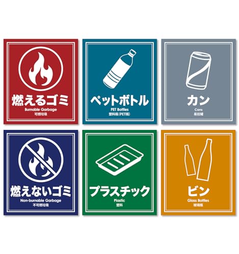 ゴミ分別シール ステッカー 6種類セット 11.5cm×10cm ゴミ箱用 カラフル 英語 中国語 アイコン付き PVC..