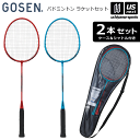 ゴーセン 【 GOSEN 】 バドミントンセット レジェンダリー 9A セット 2024年継続モデル【 MBL9AS LEGENDARY 9A SET 2本セット ガット貼り上がり レジャー 遊び 入門 初心者 ラケット シャトル 】【あす楽対応】【メール便不可】 自社