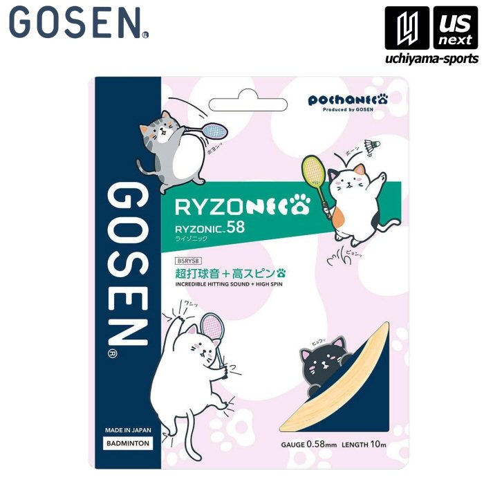 ゴーセン【 GOSEN 】 バドミントン ガット RYZONIC58 ライトオレンジ【BSRY58PLO RYZONIC ライゾニック..