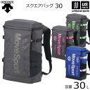 デサント ムーブスポーツ リュック バックパック スクエアバッグ30 容量30L 2025年春夏モデル【ST5SBP30U リュックサック デイパック 通勤 通...