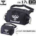 ヒュンメル【hummel】サッカー チームウエストトレーナーバッグ 17L レインカバー付き 2024年春夏継続モデル【HFB1033 チーム スタッフ メディカルバッグ トレーナーバッグ ドクターバッグ】【あす楽対応 365日出荷】【メール便不可】[物流]