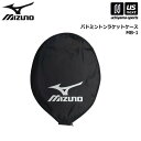 (店頭展示品)ミズノ【 MIZUNO 】バドミントン ラケットケース ヘッドカバー 1本用 MB-1【 バドミントンラケットケース ケース ラケット入れ 簡易ケ...