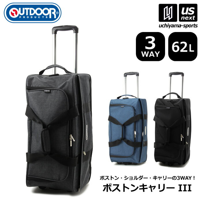 アウトドアプロダクツ ボストンキャリー アウトドアプロダクツ 【 OUTDOOR PRODUCTS 】 ボストンキャリー III 62L 【 62401 バッグ かばん キャリーバッグ ボストン ショルダー 部活動 合宿 遠征 旅行 スポーツ メンズ レディース 】【あす楽対応】【メール便不可】[自社]