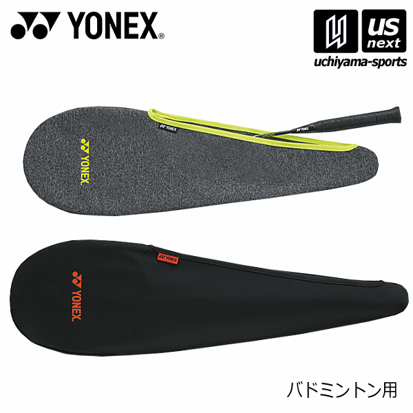 ヨネックス【 YONEX 】 バドミントン ラケットカバー ストレッチカバー 2024年継続モデル【 AC545 ラケット用カバー 保護 傷つき防止 】【あす楽対応 365日出荷】【メール便はあす楽対応不可】 M便 1/1 物流