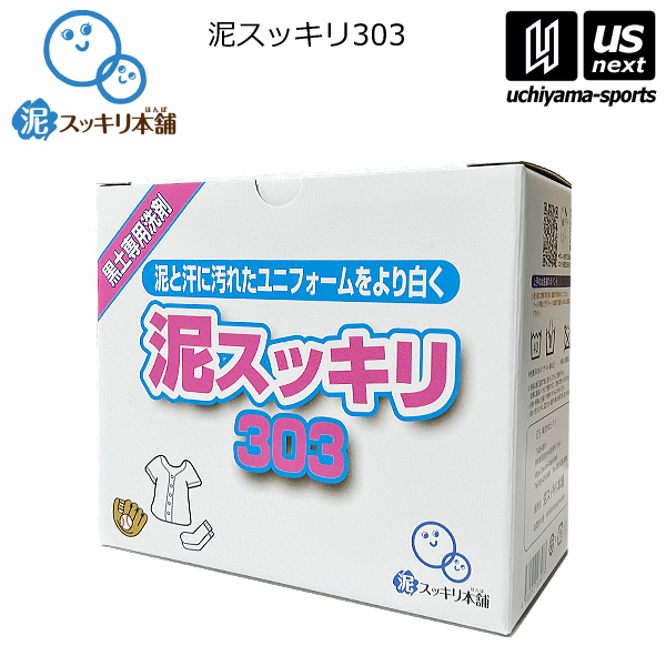 株式会社E．T．I 黒土専用洗剤 泥スッキリ303NN 1．3kg(1箱売り) 2022年モデル【ユニフォーム洗剤 洗濯 野球 泥汚れ 洗剤 漂白 汚れ落とし】【あす楽対応】【メール便不可】[物流]